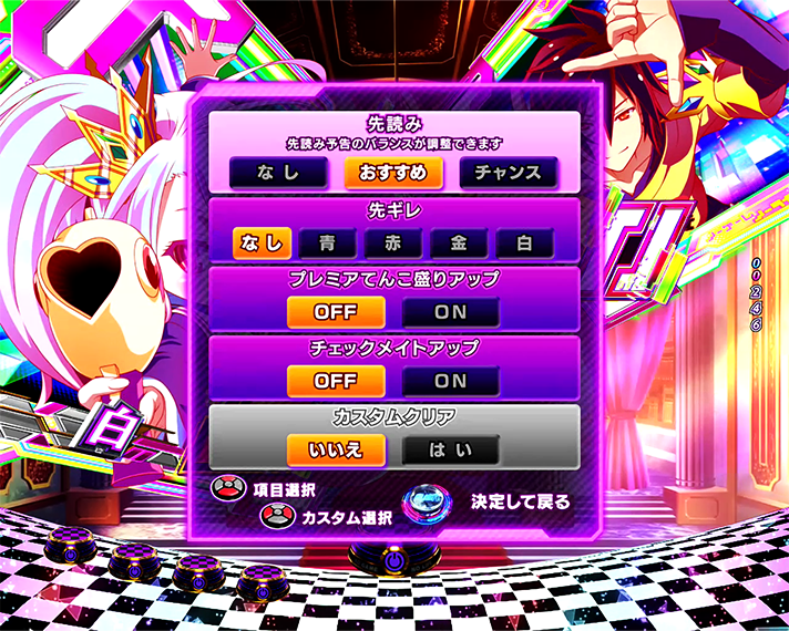 eノーゲーム・ノーライフ 演出情報 通常時・RUSH中のカスタム機能