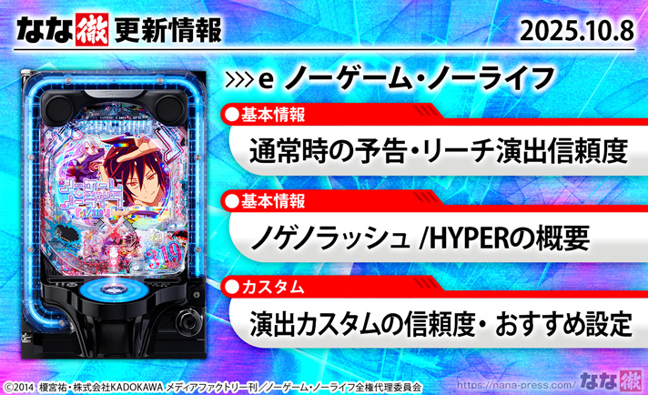 eノーゲーム・ノーライフ 演出情報 機種概要 更新情報の概要 スペック