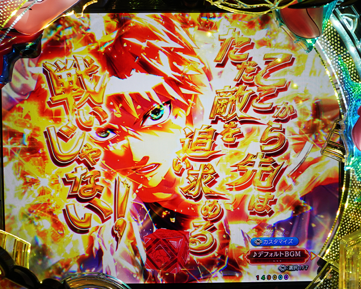 e フィーバーもののがたり　演出情報　キーポイント演出　兵馬の決意予告