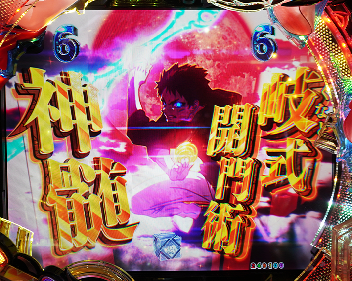 e フィーバーもののがたり　演出情報　キーポイント演出　付喪神バトルSP　心せよルート