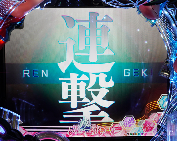 e フィーバーもののがたり　演出情報　変動開始時　擬似連・連続系予告　引手連続予告