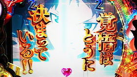 チャンスアップ