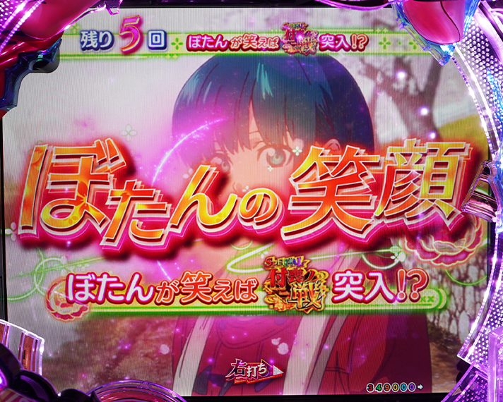 e フィーバーもののがたり　演出情報　初当たりの概要　SPECIAL付喪ノ戦チャレンジ演出　笑顔一発告知