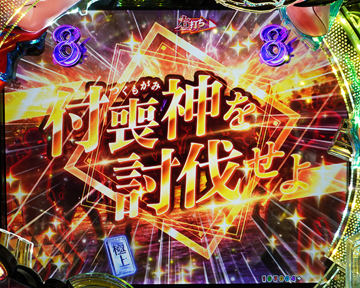 e フィーバーもののがたり　演出情報　ラッキートリガー・LTの共通予告/演出　即当たり系演出　付喪神討伐演出