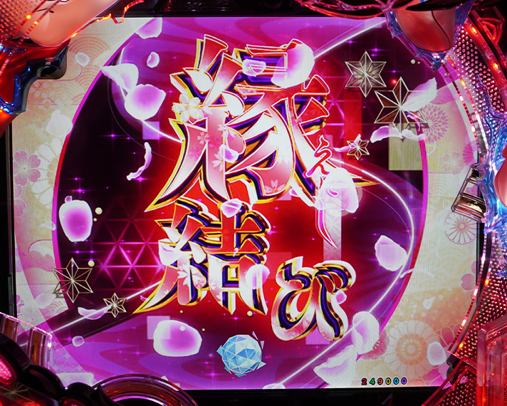 e フィーバーもののがたり　演出情報　リーチ前予告　縁結び