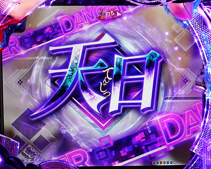 e フィーバーもののがたり　演出情報　ラッキートリガー・LTの演出リーチ演出　藁座廻バトル　VS天日