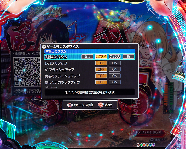 e フィーバーもののがたり　演出情報　演出カスタム機能　通常時　RUSH中
