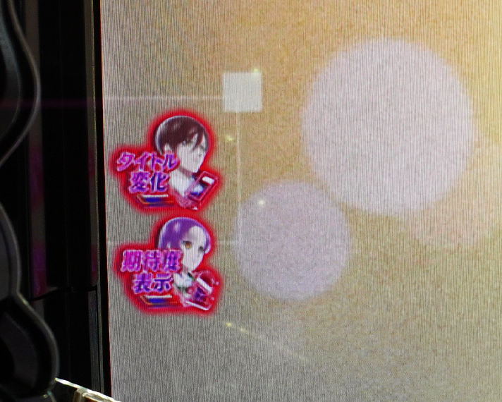 e フィーバーもののがたり　演出情報　リーチ前予告　縁結び　縁結ぶキャラ　キャラ役割