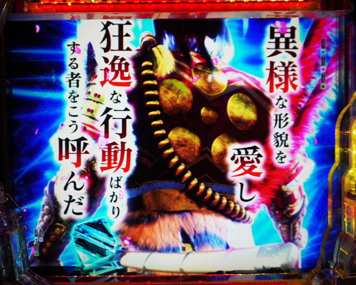 e花の慶次～黄金の一撃　先読み予告　入賞時傾奇者