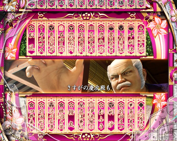 e花の慶次～黄金の一撃　笑福モード専用演出　リーチ前　千社札ステップアップ予告