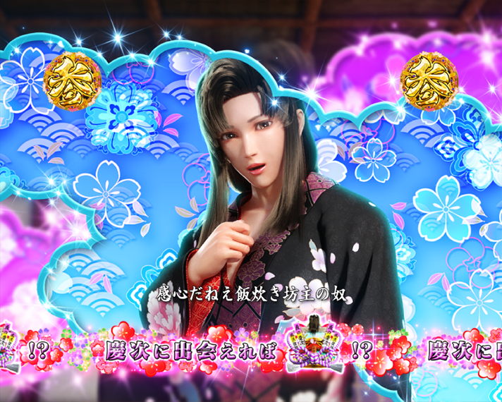 e花の慶次～黄金の一撃　リーチ演出・信頼度共通　通常演目リーチ　螢