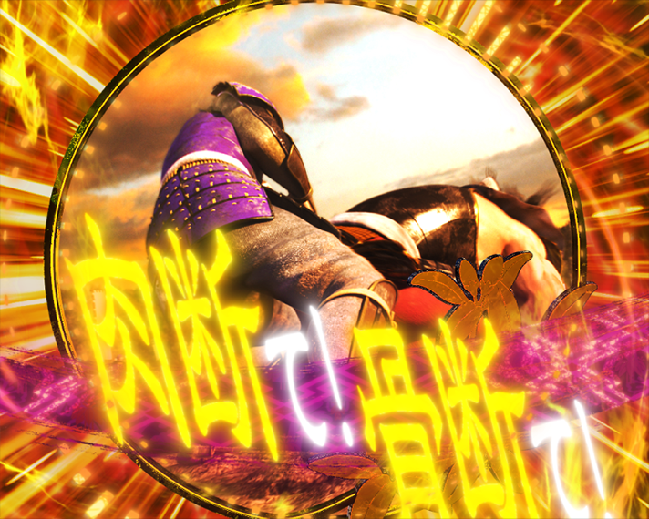 e花の慶次～黄金の一撃　リーチ演出・信頼度共通　踊り地リーチ