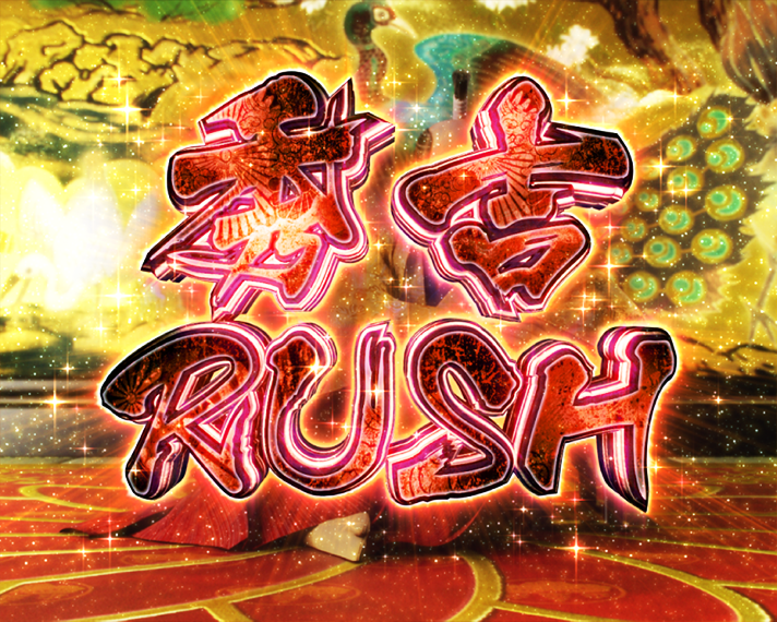 e花の慶次～黄金の一撃　ラッキートリガー　天下無双RUSH　秀吉RUSH