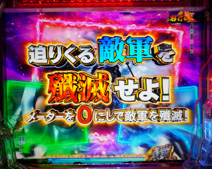 e花の慶次～黄金の一撃　時短　殿モード　リーチ演出　殲滅リーチ
