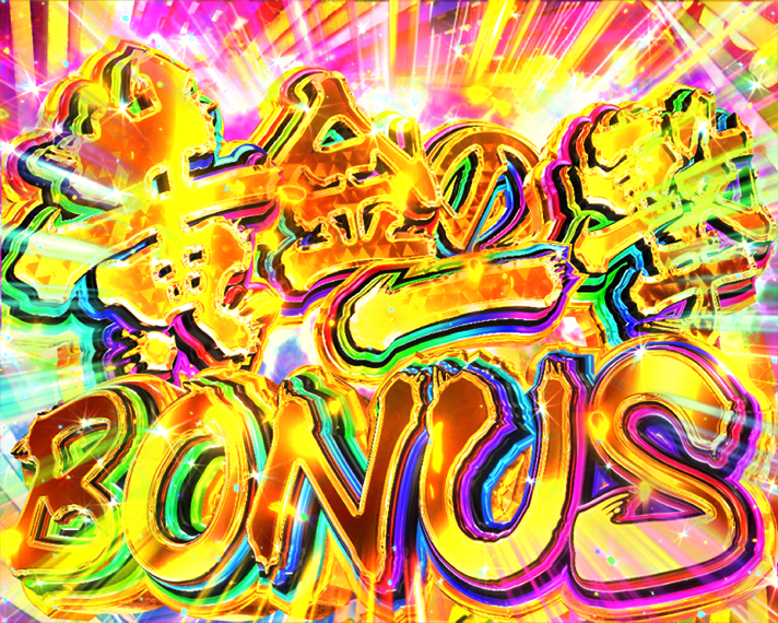 e花の慶次～黄金の一撃　超天下無双RUSH中専用大当たり　黄金の一撃ボーナス