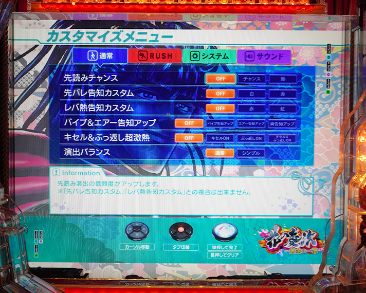 e花の慶次~黄金の一撃 通常時のカスタム機能 先バレ告知カスタム