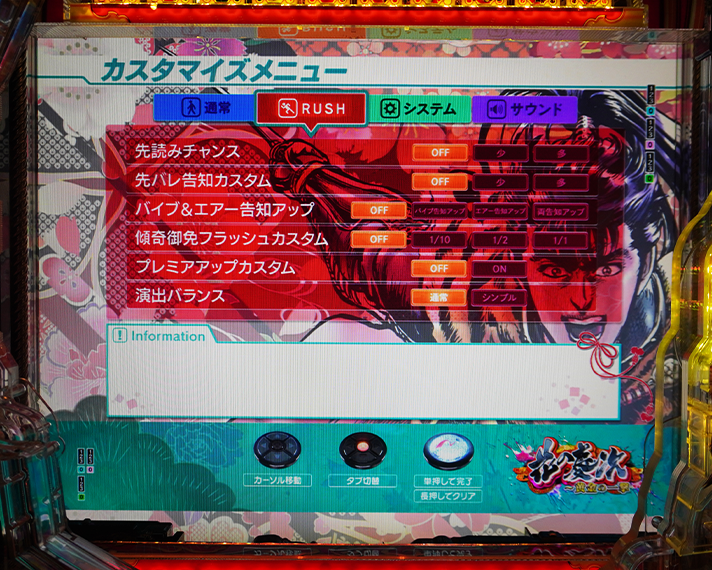 e花の慶次～黄金の一撃　演出カスタム機能　右打ち中