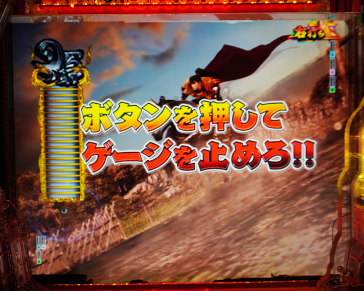 e花の慶次~黄金の一撃 右打ち中の裏ボタン 一騎駆RUSH 城門リーチ・傾奇メーター演出中