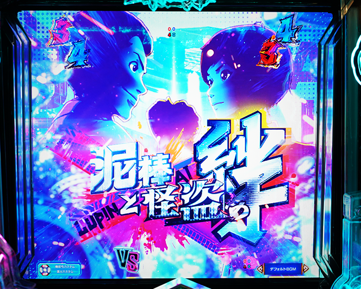 eルパン三世VSキャッツアイ リーチ演出 ダブルヒーローSP ルパン×愛の専用チャンスアップ