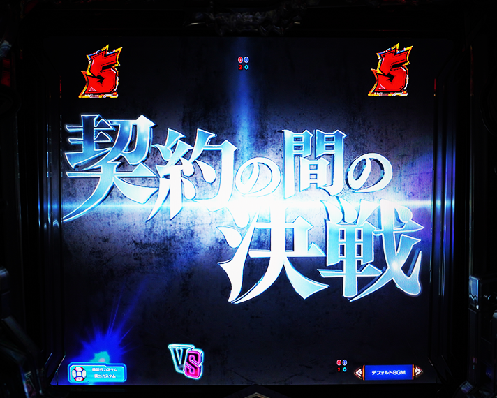 eルパン三世VSキャッツアイ リーチ演出 ストーリーSP 契約の間の決戦