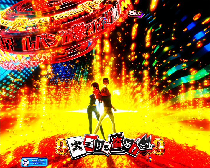 eルパン三世VSキャッツアイ ラッキートリガー 即連区間 CROSSOVER SONIC