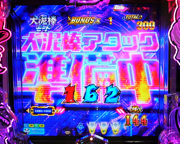 eルパン三世VSキャッツアイ ラッキートリガー 演出区間 大泥棒モード 予告信頼度 大泥棒アタック準備中予告