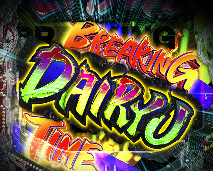 e源外伝 EPISODE OF -大龍- 2大演出 BREAKING DAIRYU TIME