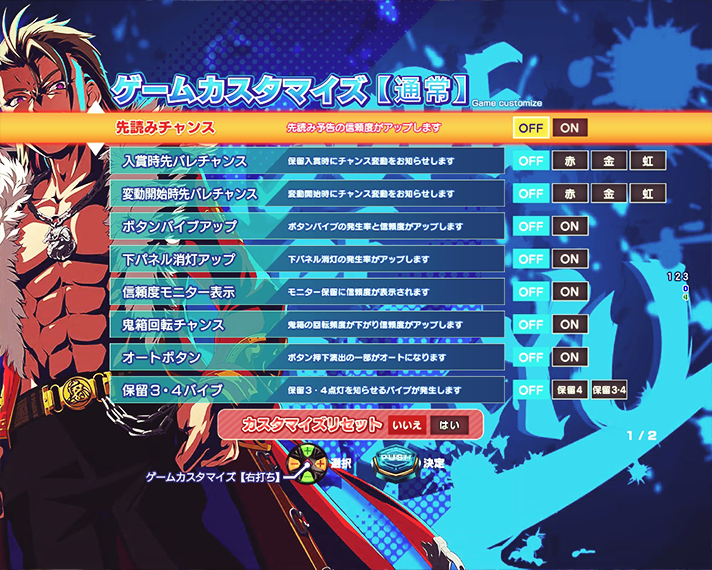 e源外伝 EPISODE OF -大龍- 演出カスタム 通常時のゲームカスタマイズ