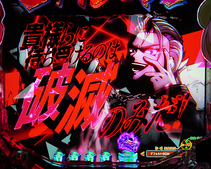 e源外伝 EPISODE OF -大龍- 演出 変動開始時予告 シルエットイントロ予告 セリフ・赤