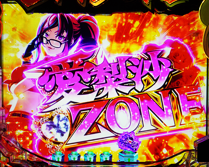 e源外伝 EPISODE OF -大龍- リーチ後予告 愛梨沙ZONE