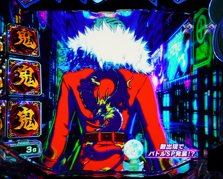 e源外伝 EPISODE OF -大龍- リーチ演出 襲撃SP