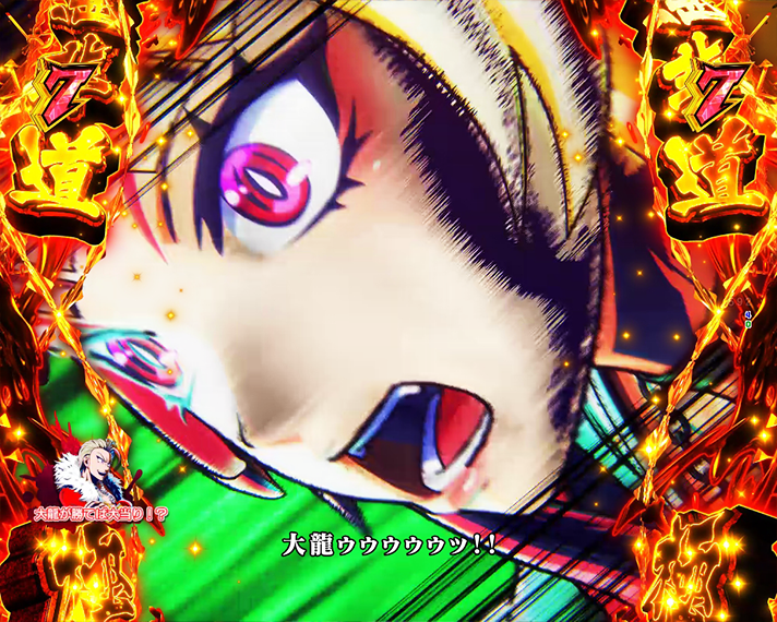 e源外伝 EPISODE OF -大龍-