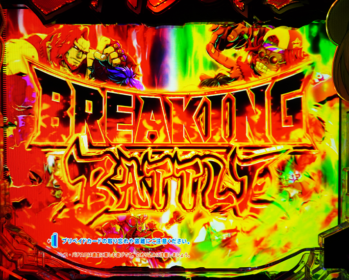 e源外伝 EPISODE OF -大龍- ラッキートリガーチャレンジ BREAKING BATTLE