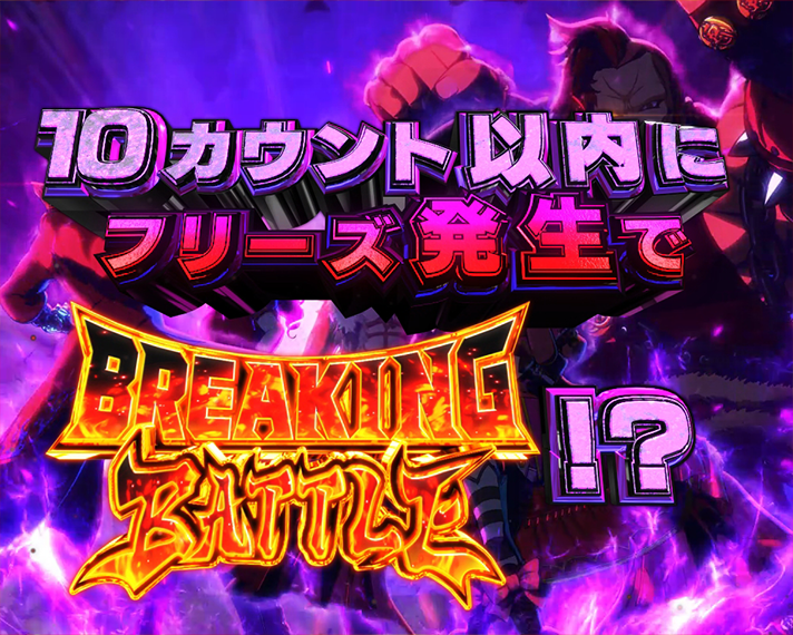 e源外伝 EPISODE OF -大龍- 初当たりの概要 BONUS 昇格演出 10カウントジャッジ