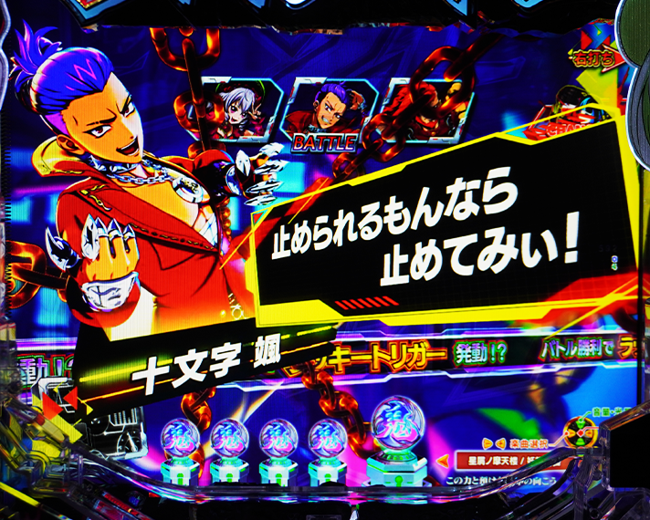 e源外伝 EPISODE OF -大龍- ラッキートリガーチャレンジ BREAKING BATTLE 予告・演出 会話予告