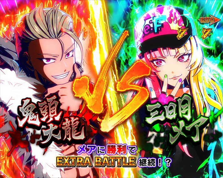 e源外伝 EPISODE OF -大龍- ラッキートリガーの概要 EXTRA BATTLE リーチ演出 メアバトル