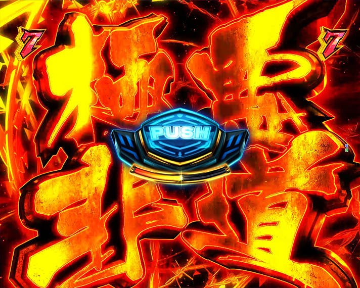 e源外伝 EPISODE OF -大龍- ラッキートリガーチャレンジ BREAKING BATTLE 予告・演出 バトル技選択