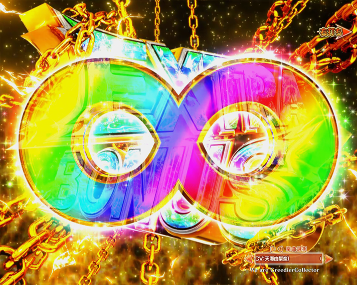 e源外伝 EPISODE OF -大龍- ラッキートリガー中大当たり EXTRA BONUS ∞