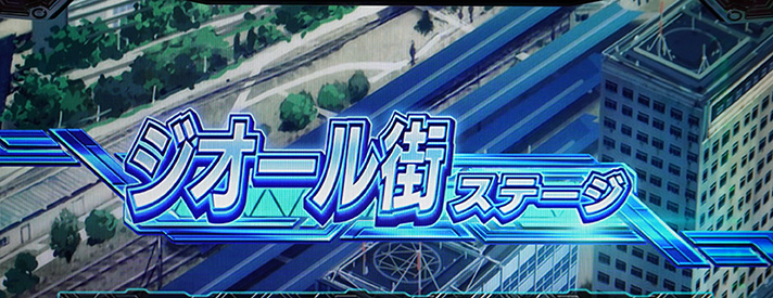 Lパチスロ 革命機ヴァルヴレイヴ2 通常ステージ ジオール街
