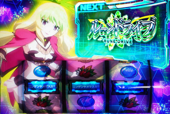 Lパチスロ 革命機ヴァルヴレイヴ2 通常時 BAR揃い ルーンドライブ当選