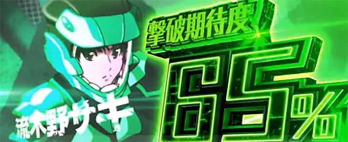 Lパチスロ 革命機ヴァルヴレイヴ2 CZ ドルシア攻防戦 味方キャラ 流木野サキ