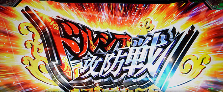 Lパチスロ 革命機ヴァルヴレイヴ2 CZ ドルシア攻防戦 突入画面