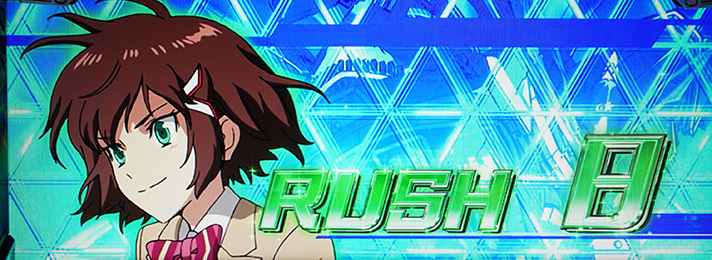 Lパチスロ 革命機ヴァルヴレイヴ2　上位AT「超革命ラッシュ」　ラウンド開始画面　ショーコ（青背景）