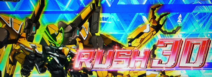 Lパチスロ 革命機ヴァルヴレイヴ2　上位AT「超革命ラッシュ」　ラウンド開始画面　ヴァルヴレイヴⅢ（青背景）