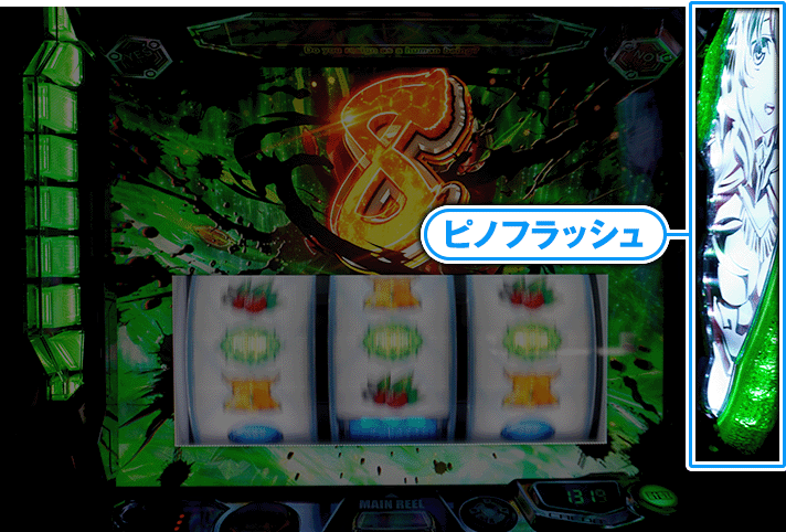 Lパチスロ 革命機ヴァルヴレイヴ2 ハラキリチャレンジ ピノフラッシュモード レバーオン ピノランプ点灯