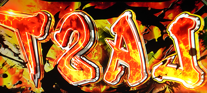 Lパチスロ 革命機ヴァルヴレイヴ2 ハラキリチャレンジ 違和感アップモード 違和感演出 カウントダウン文字反転