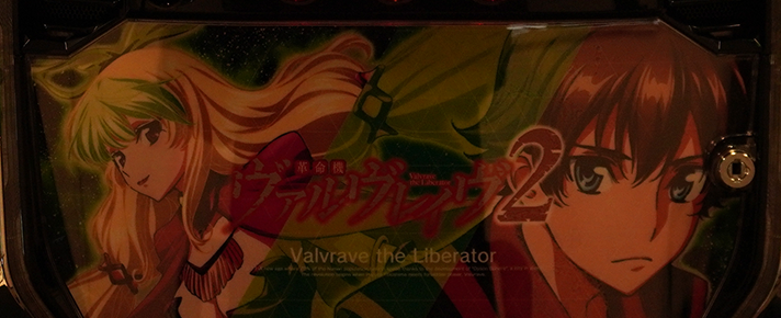 Lパチスロ 革命機ヴァルヴレイヴ2 超ハラキリチャレンジ中 違和感演出 下パネル消灯