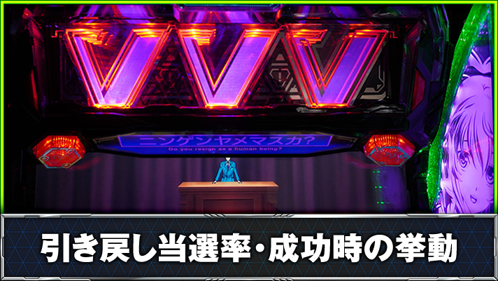 Lパチスロ 革命機ヴァルヴレイヴ2 引き戻しゾーン Vランプ紫点灯