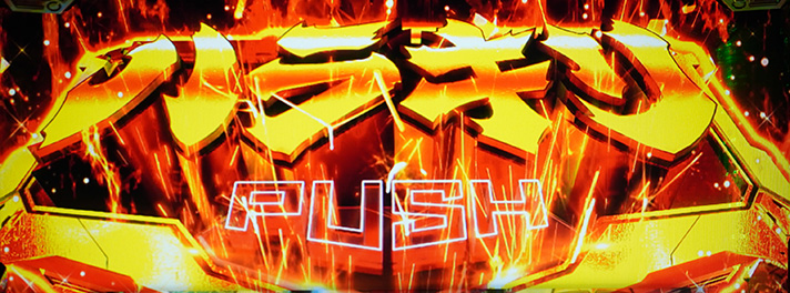 Lパチスロ 革命機ヴァルヴレイヴ2 引き戻し成功時 ハラキリPUSH