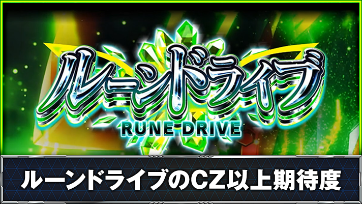 Lパチスロ 革命機ヴァルヴレイヴ2 ルーンドライブ 突入画面